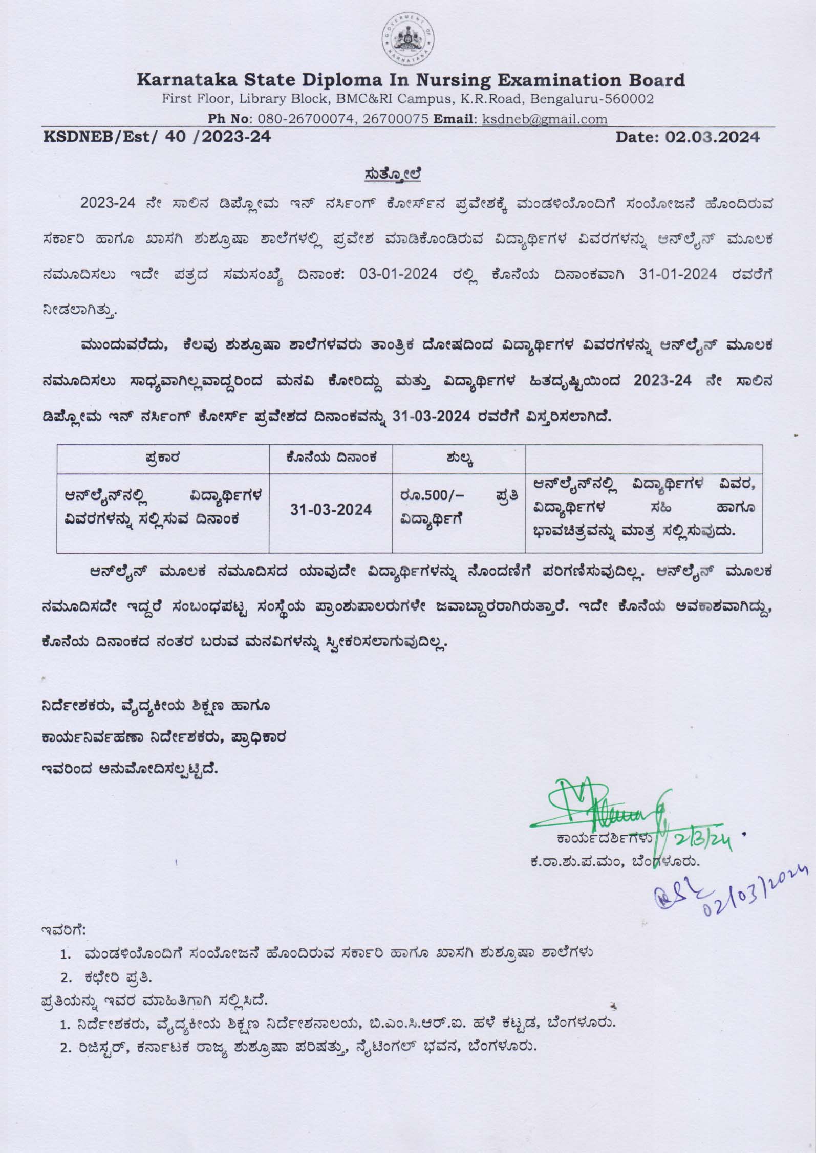 Karnataka State Diploma in Nursing Examination Board